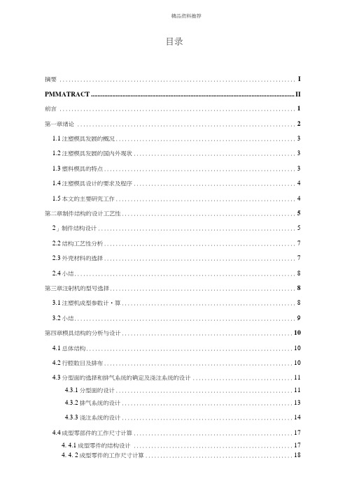 放大镜注塑模具毕业设计说明书