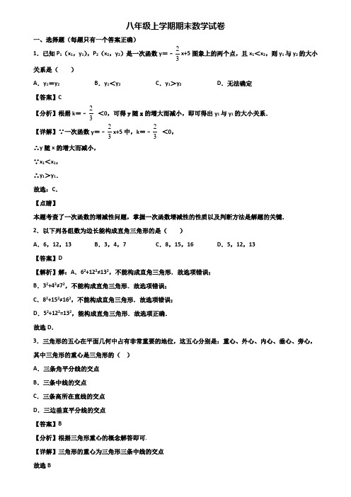 【精选3份合集】2019-2020年上海市徐汇区八年级上学期期末调研数学试题