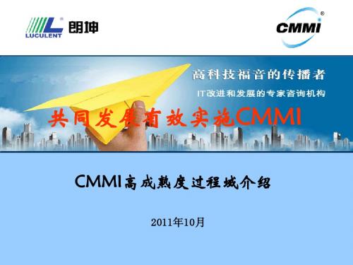 CMMI四级过程域培训