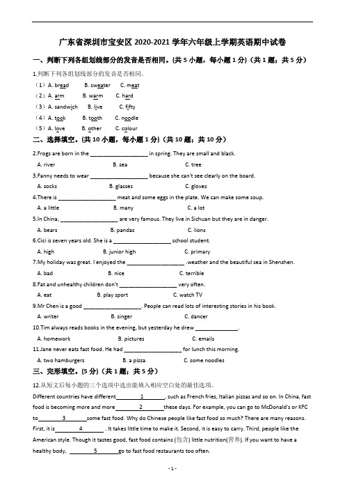 广东省深圳市宝安区2020-2021学年六年级上学期英语期中试卷