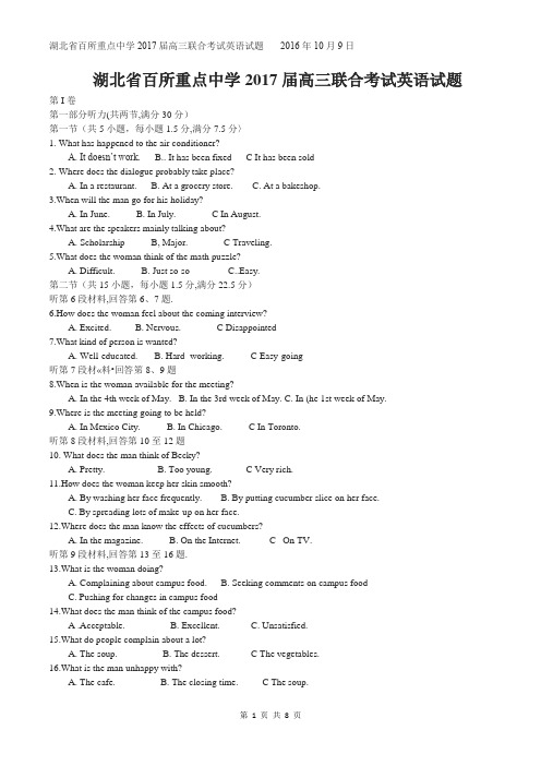 湖北省百所重点中学2017届高三联合考试英语试题