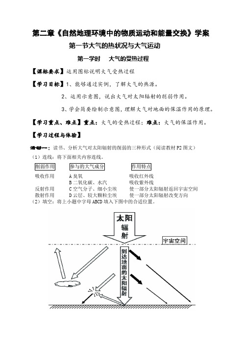 大气的受热过程学案-【经典教育教学资料】