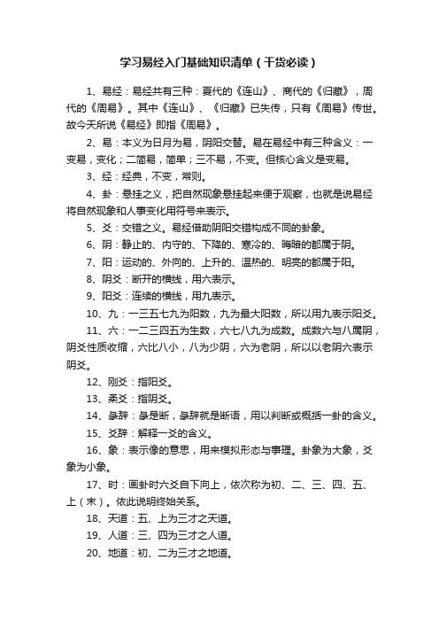 学习易经入门基础知识清单（干货必读）