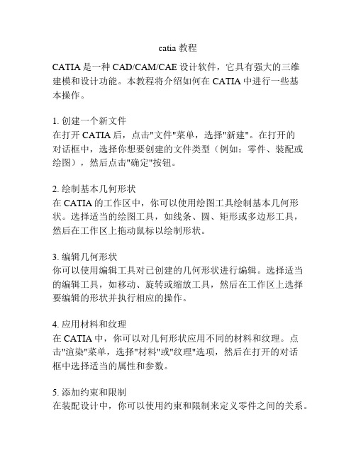 catia 教程