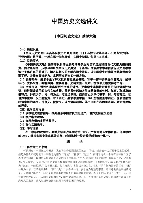 中国历史文选讲义辩析