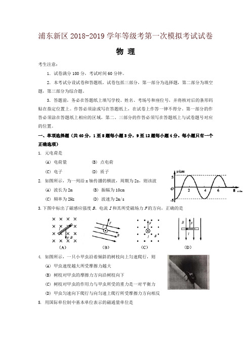 区2019年高三第一学期期末(一模)学科质量检测物理试题及答案-精品