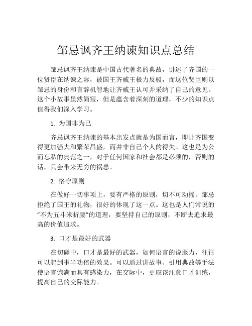 邹忌讽齐王纳谏知识点总结