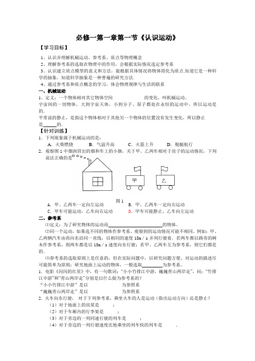 高一 物理 粤教版必修一第一章