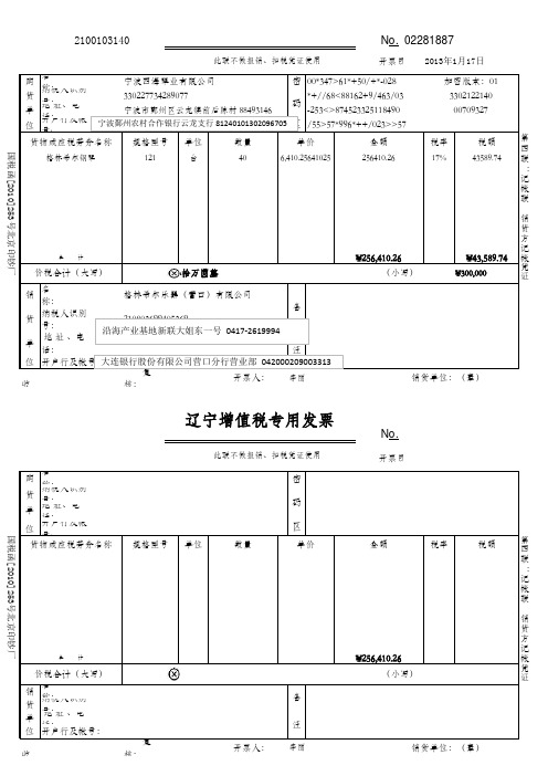 增值税普通发票样板 