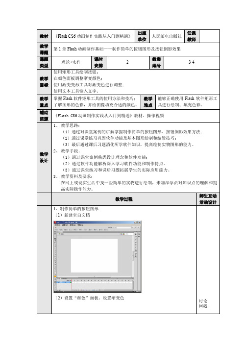 第1章Flash动画制作基础——制作简单的按钮图形及按钮倒影效果