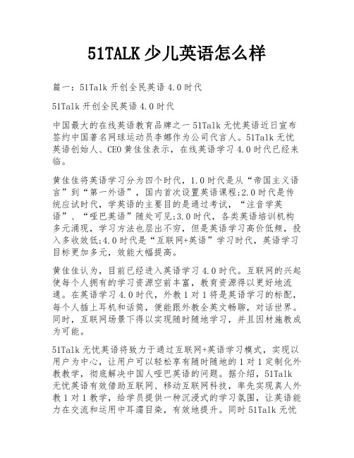 51TALK少儿英语怎么样