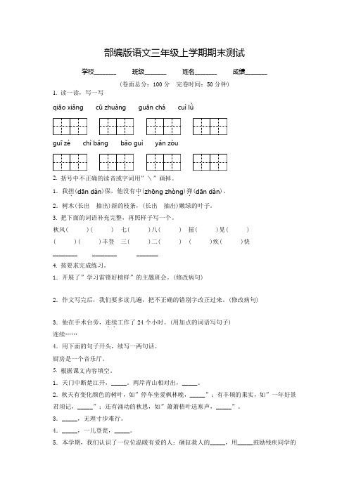 部编版语文三年级上册《期末考试卷》附答案解析