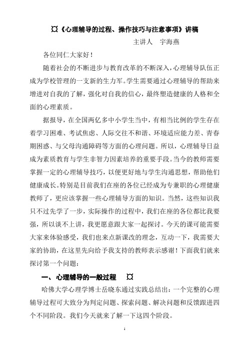 《心理辅导的过程、操作技巧与注意事