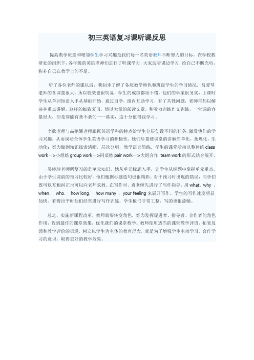 听课反思 李竹霞