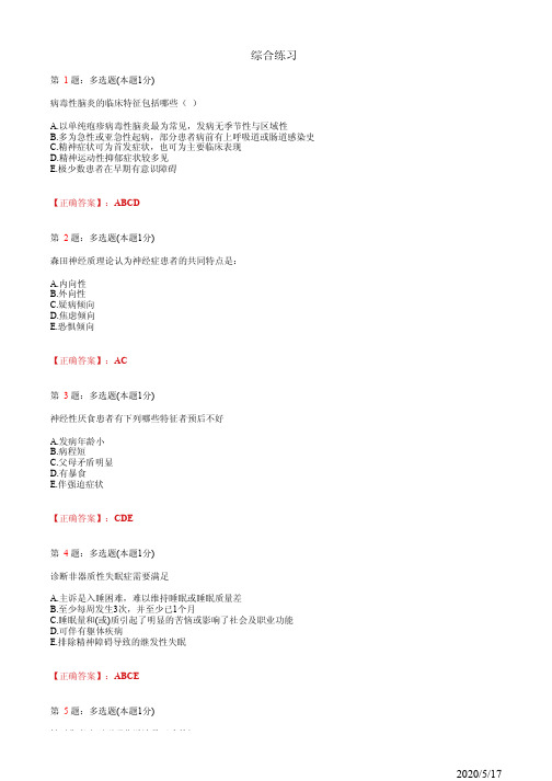 精神科住院医师规培综合练习25(题+答案)