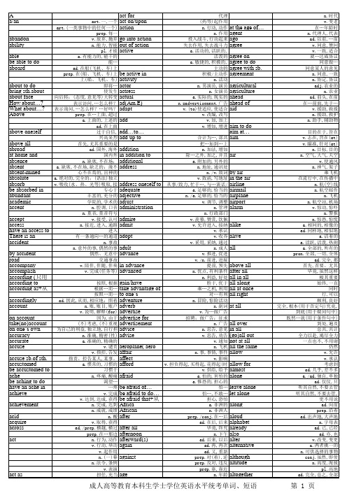 成人高等教育本科生学士学位英语水平统考单词、短语