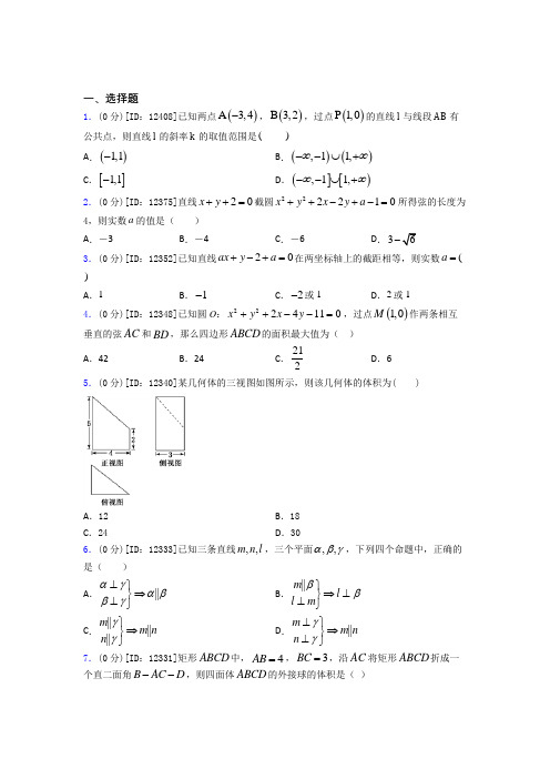 江西师范大学附属中学数学高一下期中经典习题(培优提高)