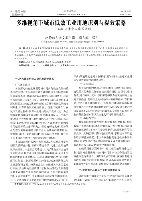 多维视角下城市低效工业用地识别与提效策略——以济南市中心城区为例