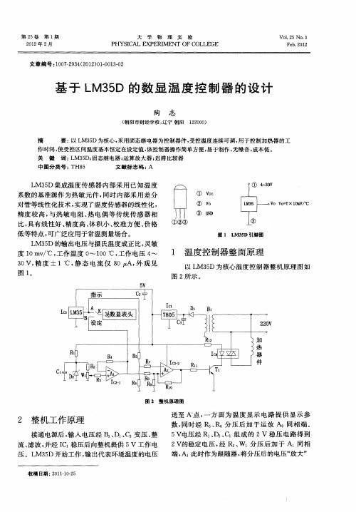 基于LM35D的数显温度控制器的设计