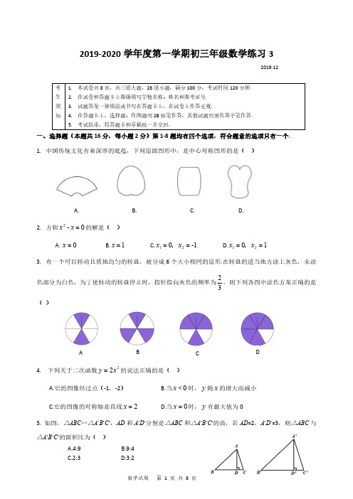 2019.12人大附中初三月考数学试卷与答案