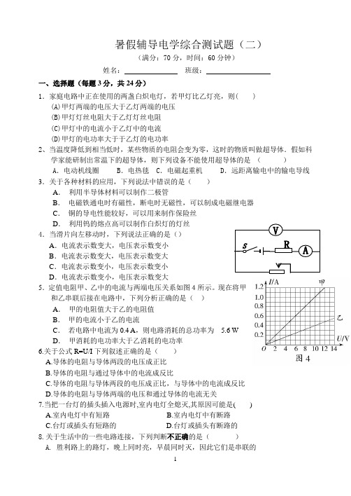 暑假辅导电学综合测试题(二)