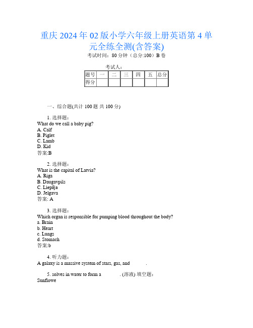 重庆2024年02版小学六年级上册第6次英语第4单元全练全测(含答案)