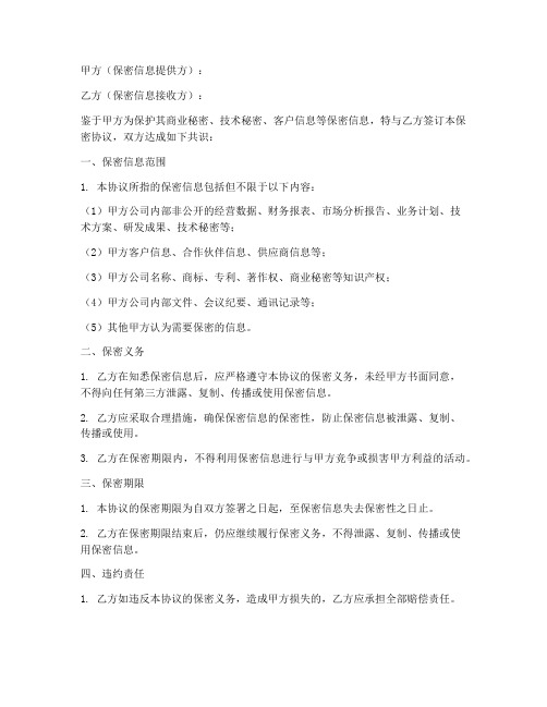 合同保密协议书范本简单版