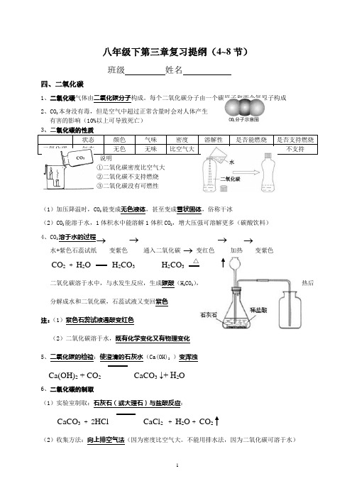 科学第三章空气与生命4-8节复习提纲