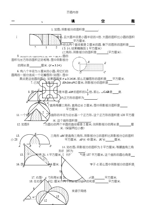 小学数学组合图形试题及答案