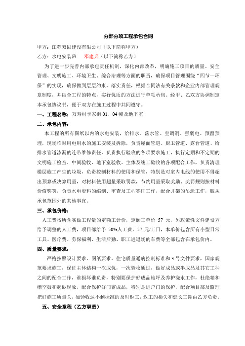水电工合同