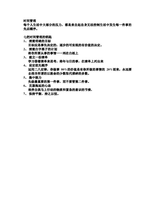 时间管理Microsoft Word 文档