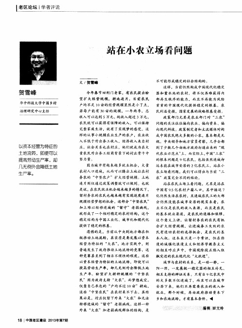 站在小农立场看问题