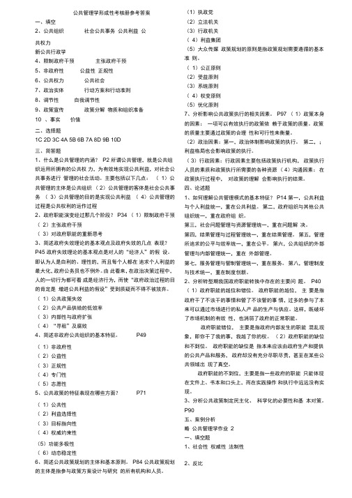 电大公共管理学形成性考核册答案