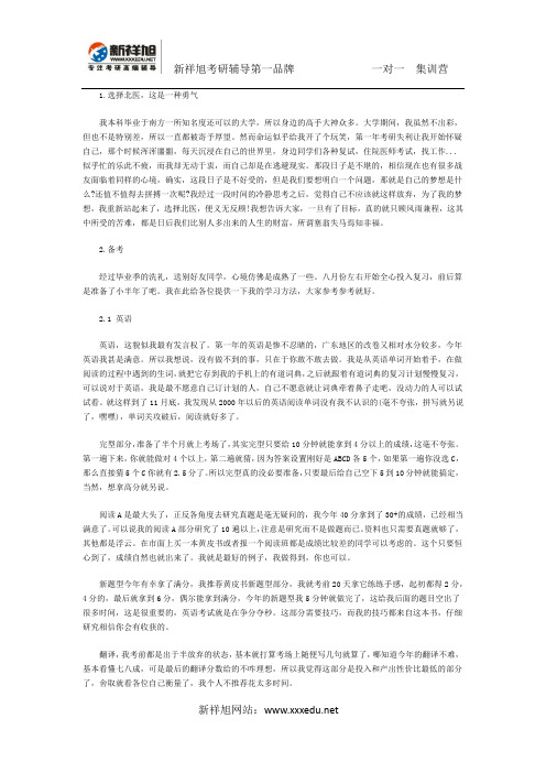 二战逆袭北医成功,我做得到,你也可以