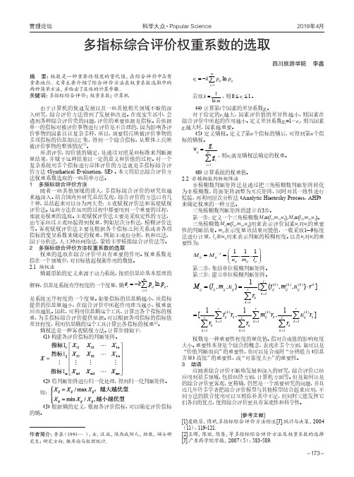 多指标综合评价权重系数的选取