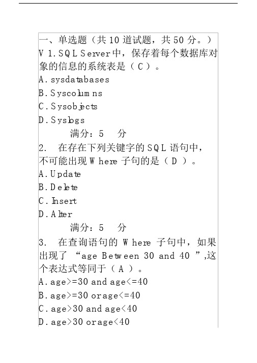 完整word版,20xxsql数据库期末考试题及答案,推荐文档.doc