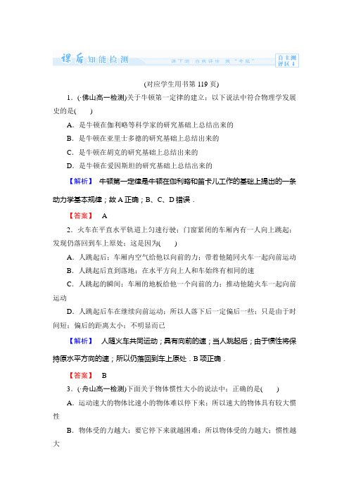 粤教版物理必修一第四章力与运动练习题及答案解析第4单元-第1节