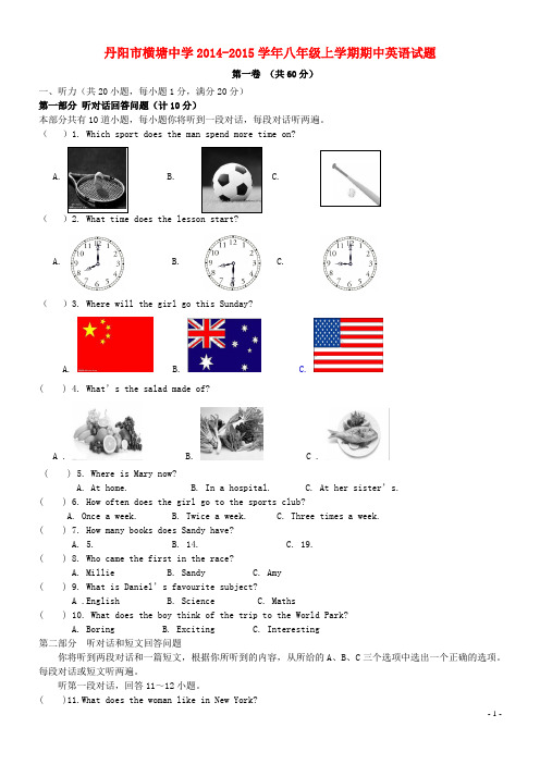 江苏省丹阳市横塘中学2014_2015学年八年级英语上学期期中试题牛津版