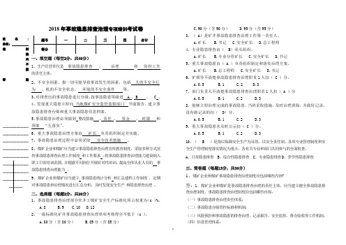 事故隐患排查治理专项考试