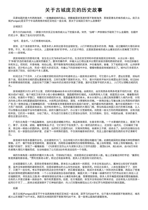 关于古城庞贝的历史故事