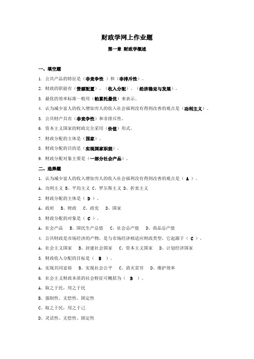 财政学网上作业题