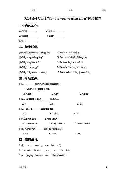 外研版(三起)(2012)小学英语六年级下册Module 8 Unit 2 Why are you