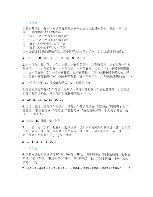 简单推理 小学数学 测试题