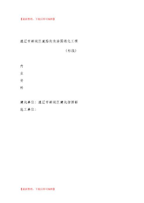 园林全套资料(完整资料).doc