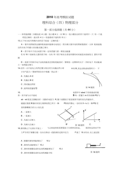 2010年广东中山高三模拟考试理科综合物理部分试题及答案