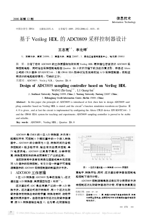 基于VerilogHDL的ADC0809采样控制器设计