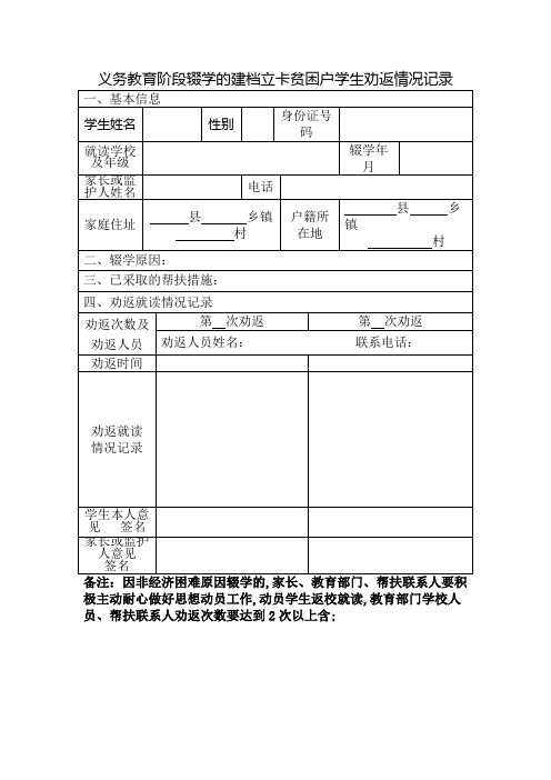 义务教育劝返工作记录表 样式