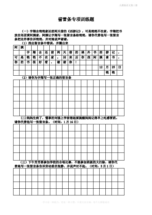 最新人教部编版二年级语文上册留言条专项练习