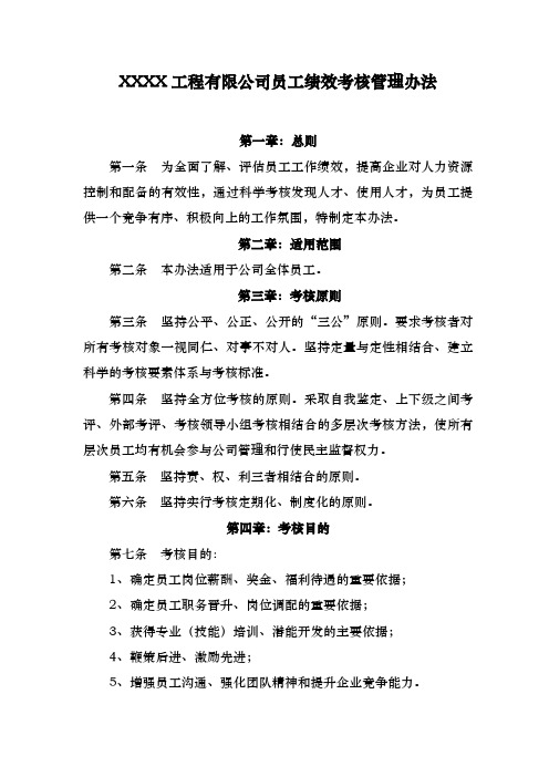 某集团公司员工绩效考核管理办法