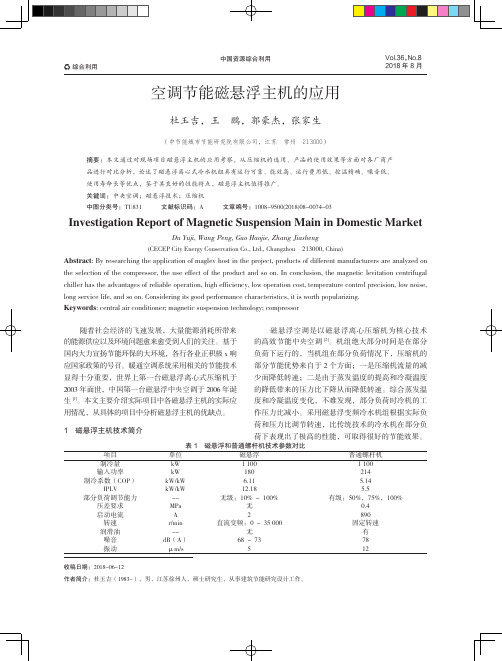 空调节能磁悬浮主机的应用